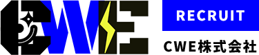 兵庫県尼崎市のCWE株式会社では電気工事士・設備工事スタッフを新卒・未経験・経験者問わず募集中。資格取得支援あり、安心のサポート体制で手に職をつけて成長できる環境。ライフラインを支えるやりがいある仕事です。